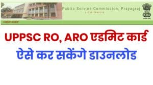 UPPSC RO ARO Admit Card 2021