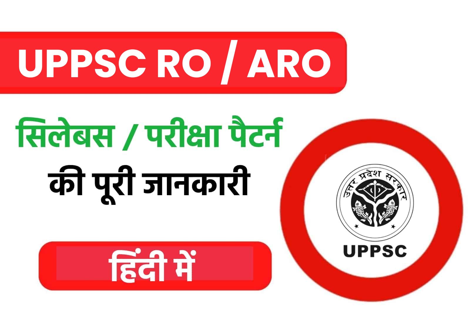 UPPSC RO ARO Syllabus 2023 In Hindi