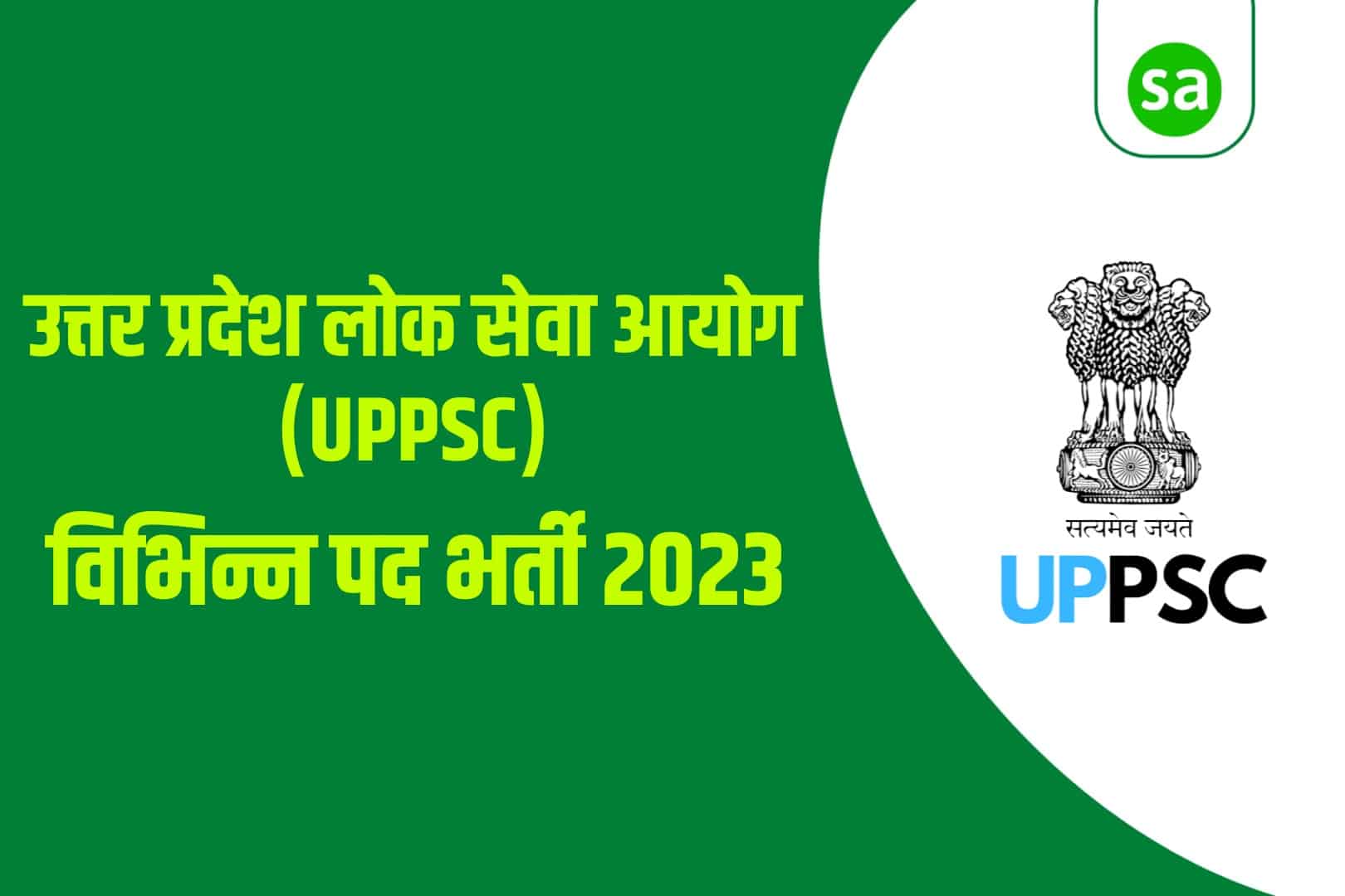 UPPSC Recruitment 2023 Online Form