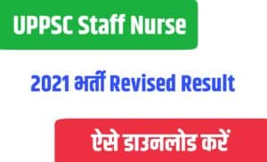 UPPSC Staff Nurse 2021 Revised Result