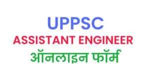 UPPSC State Engineering Services Online Form 2021