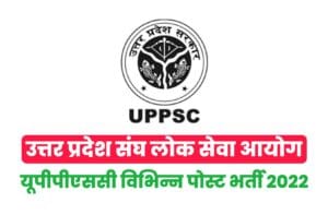 UPPSC Various Post Recruitment 2022