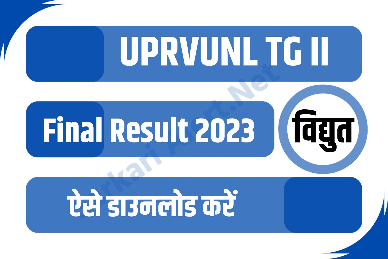 UPRVUNL TG II Final Result 2023 | UPRVUNL TG II फाइनल रिजल्ट