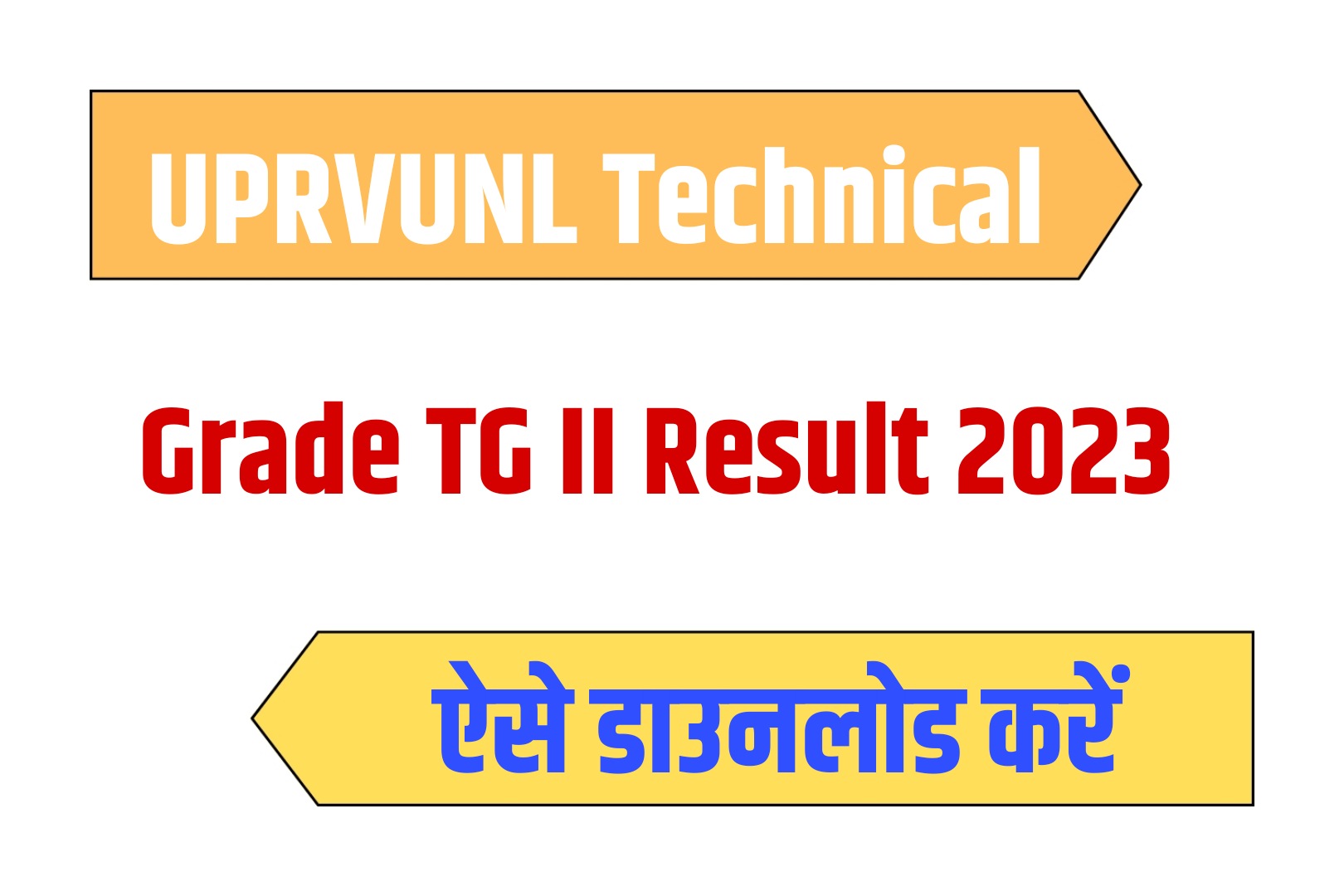 UPRVUNL Technical Grade TG II Result 2023 | UPRVUNL TG II रिजल्ट