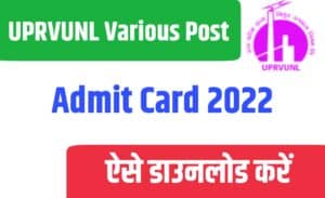 UPRVUNL Various Post Admit Card