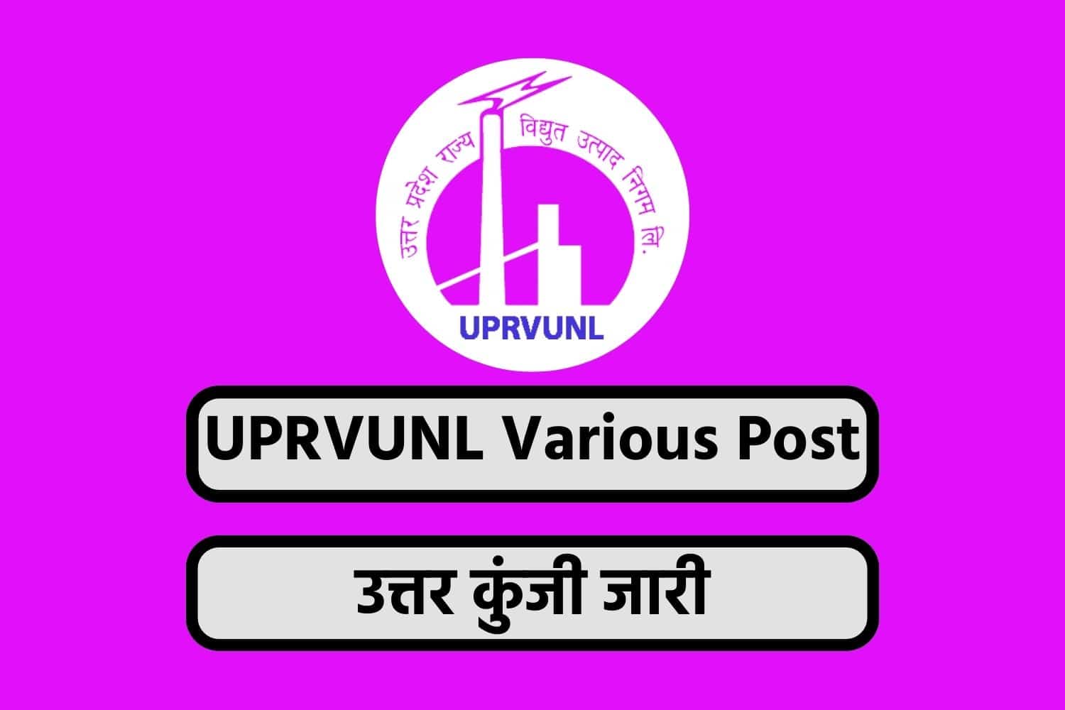 UPRVUNL Various Post Answer Key 2022 | UPRVUNL की उत्तर कुंजी जारी, देखें