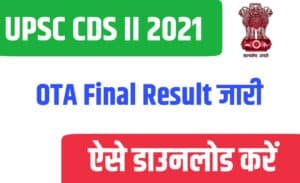 UPSC CDS II 2021 OTA Final Result