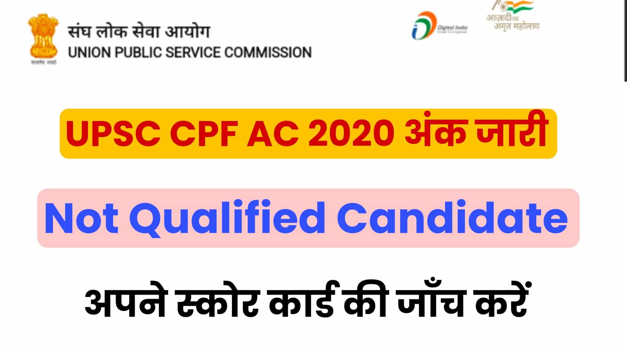UPSC CPF AC 2020 Marks (Not Qualified Candidate)