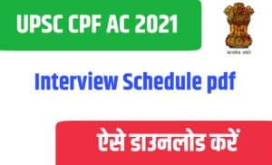 UPSC CPF AC 2021 Interview Schedule