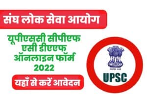 UPSC CPF AC DAF Online Form 2022
