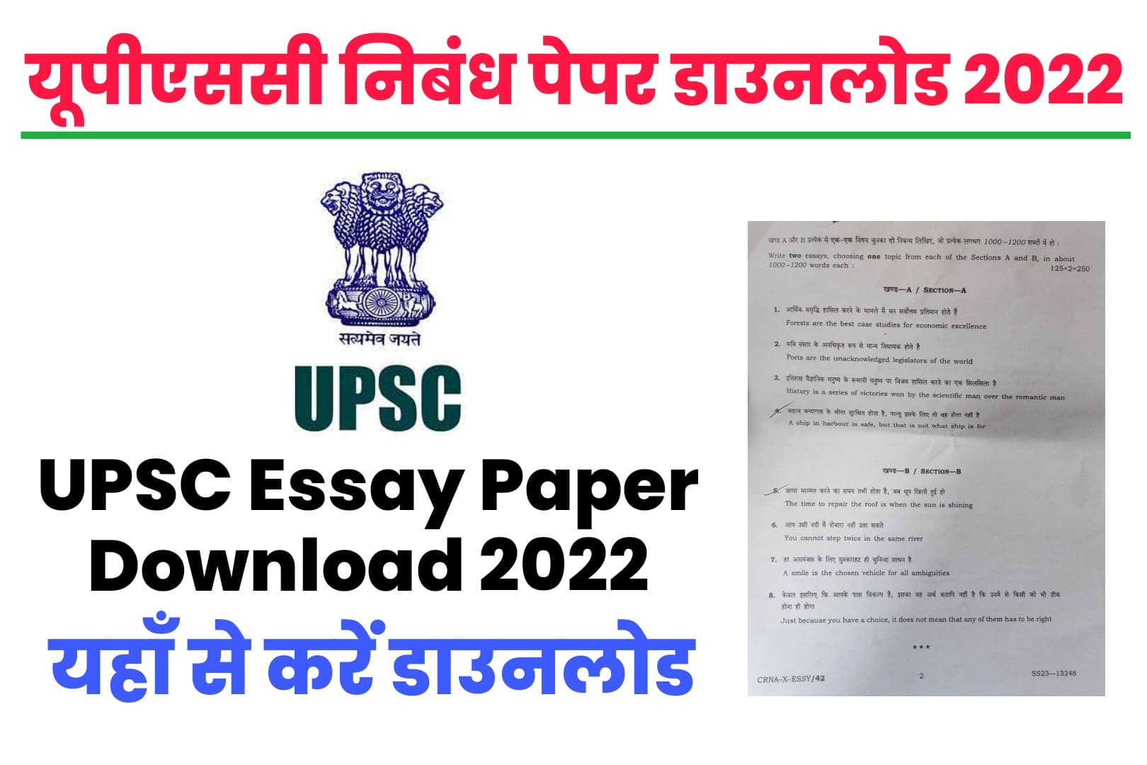 UPSC CSE Essay Paper Download 2022 : यहाँ से करें यूपीएससी निंबध का पेपर डाउनलोड