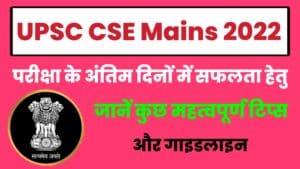 UPSC CSE Mains Examination Tips 2022