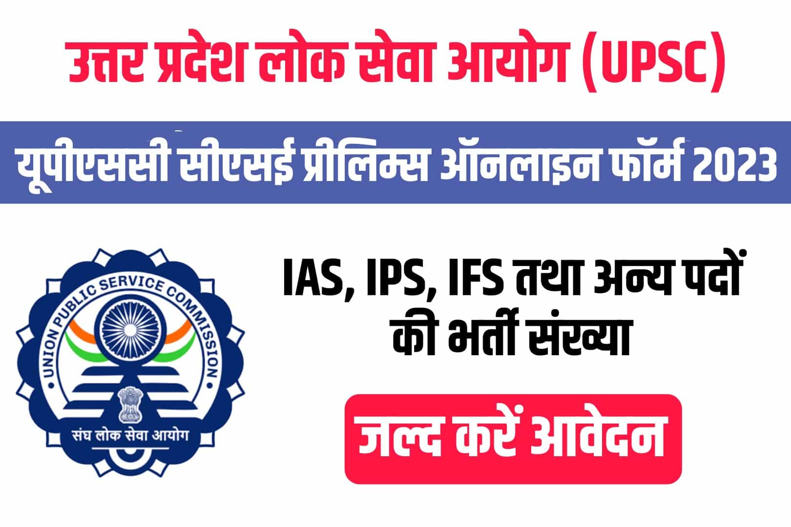 UPSC CSE Prelims Online form 2023 | यूपीएससी सीएसई प्रीलिम्स ऑनलाइन फॉर्म 2023