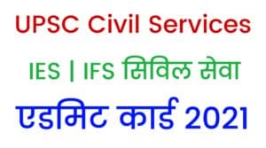 UPSC Civil Services IAS 2021