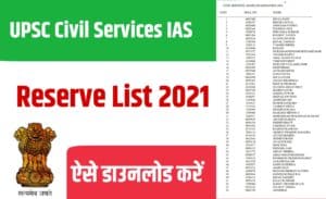 UPSC Civil Services IAS 2021 Reserve List