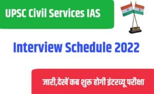 UPSC Civil Services IAS Interview Schedule 2022