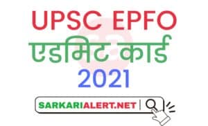 UPSC EPFO 2020