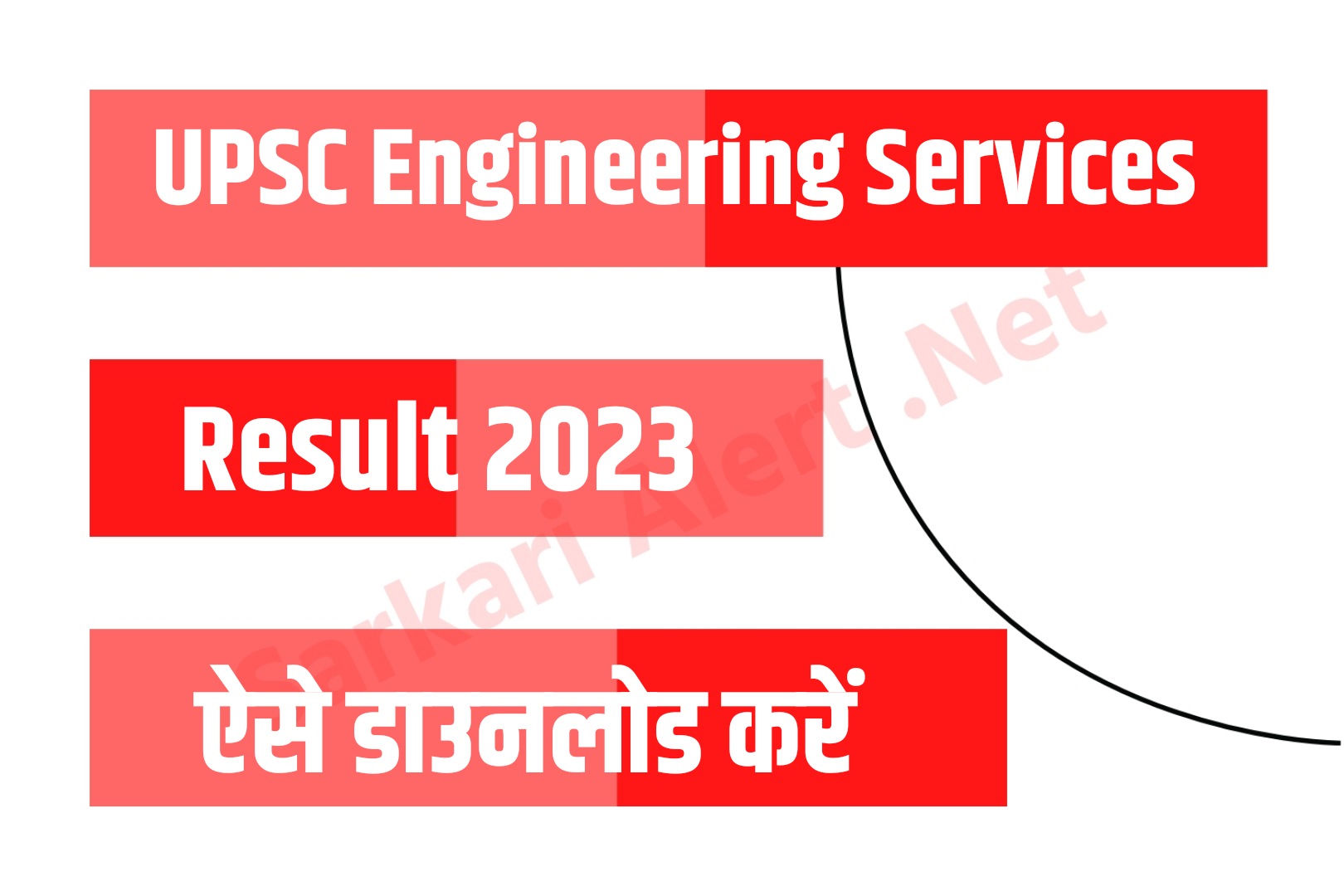 UPSC Engineering Services Main Result 2023