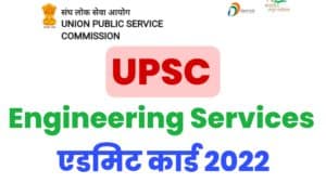 UPSC Engineering Services Admit Card 2022