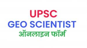 UPSC Geo Scientist Recruitment 2022