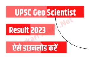 UPSC Geo Scientist 2023 Result