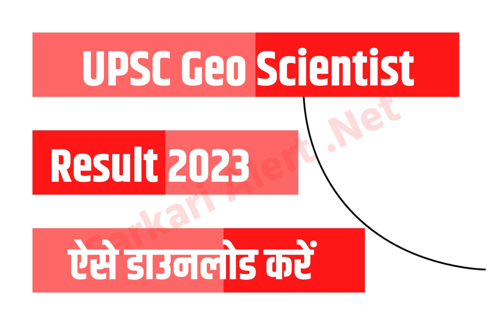 UPSC Geo Scientist 2023 Result | यूपीएससी भू वैज्ञानिक रिजल्ट