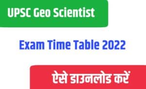 UPSC Geo Scientist Exam Time Table 2022