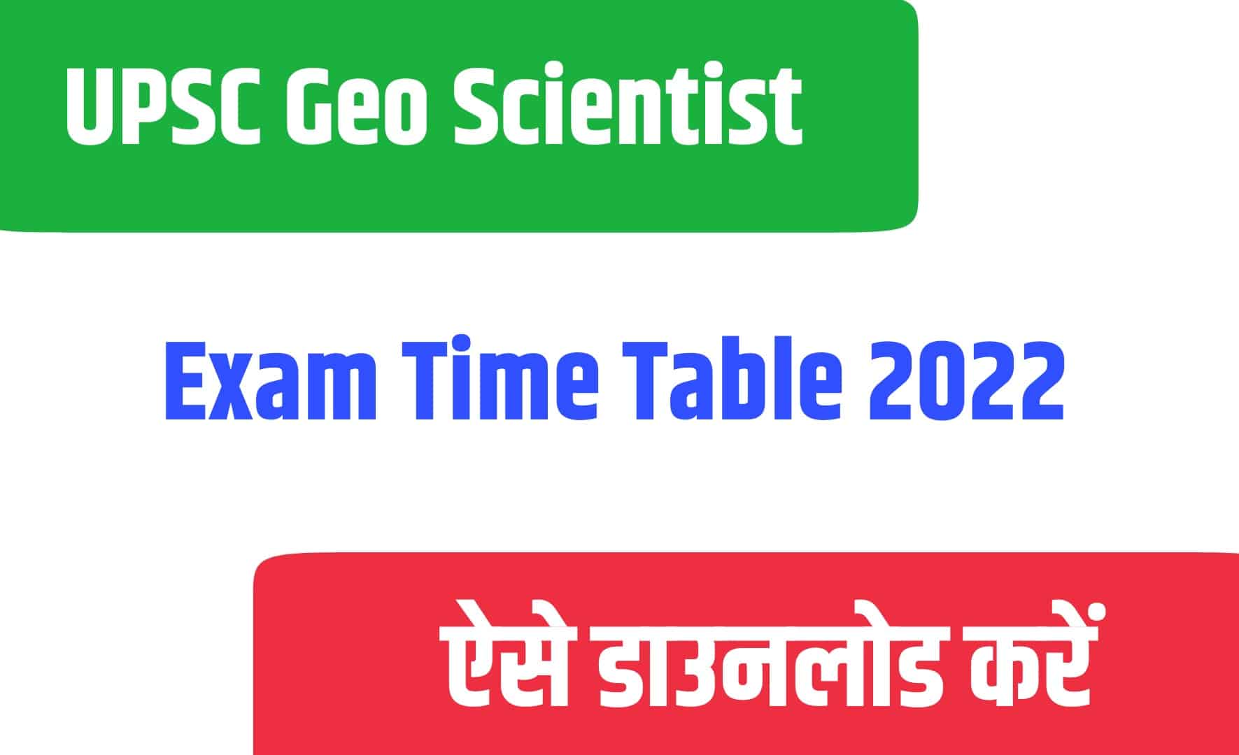 UPSC Geo Scientist Exam Time Table 2022 | यूपीएसी जिओ साइंटिस्ट परीक्षा टाइम टेबल जारी