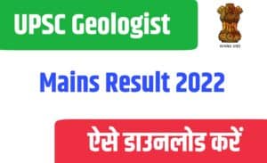 UPSC Geologist Mains Result 2022