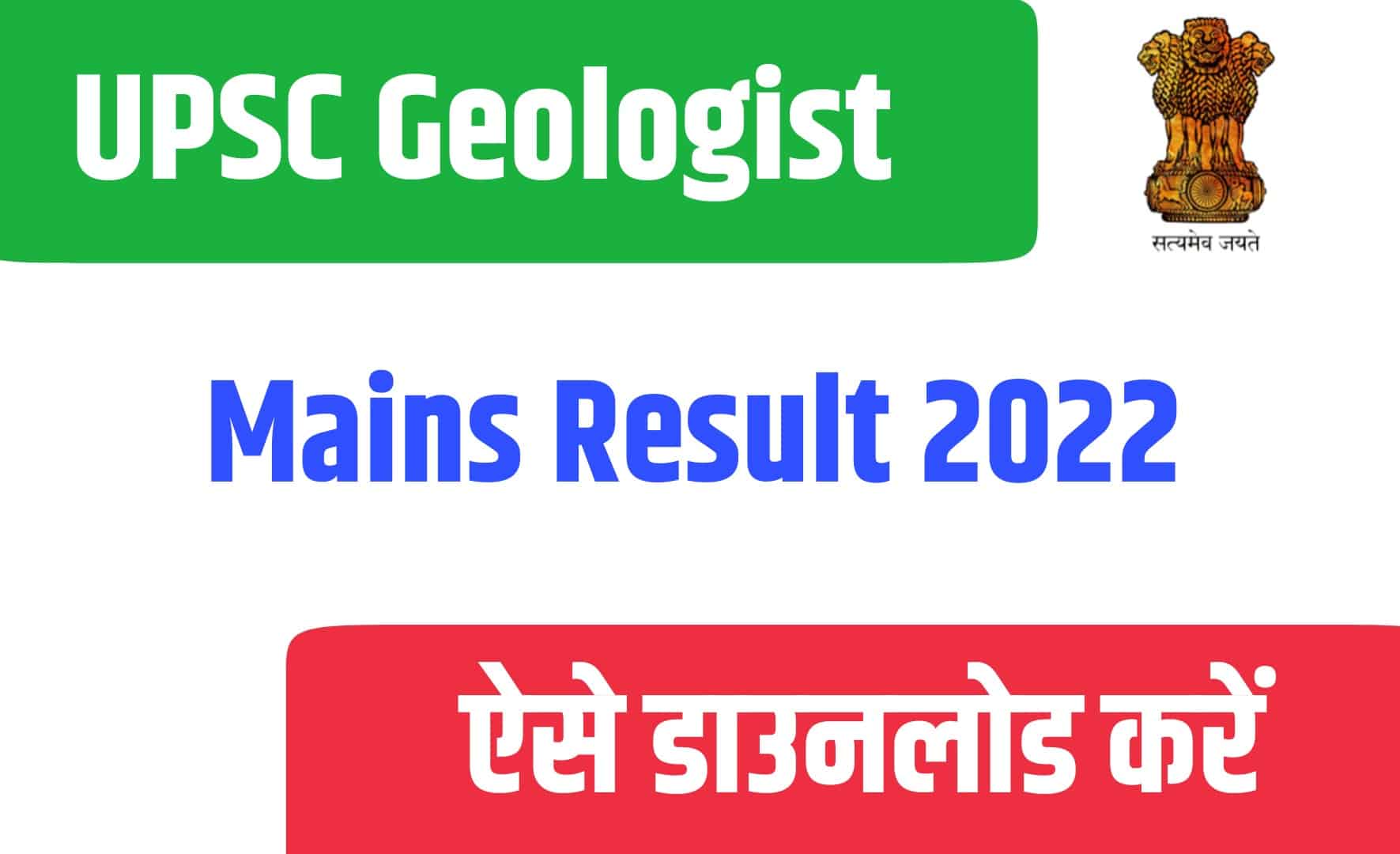 UPSC Geologist Mains Result 2022