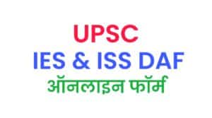UPSC IES / ISS DAF Online Form 2021