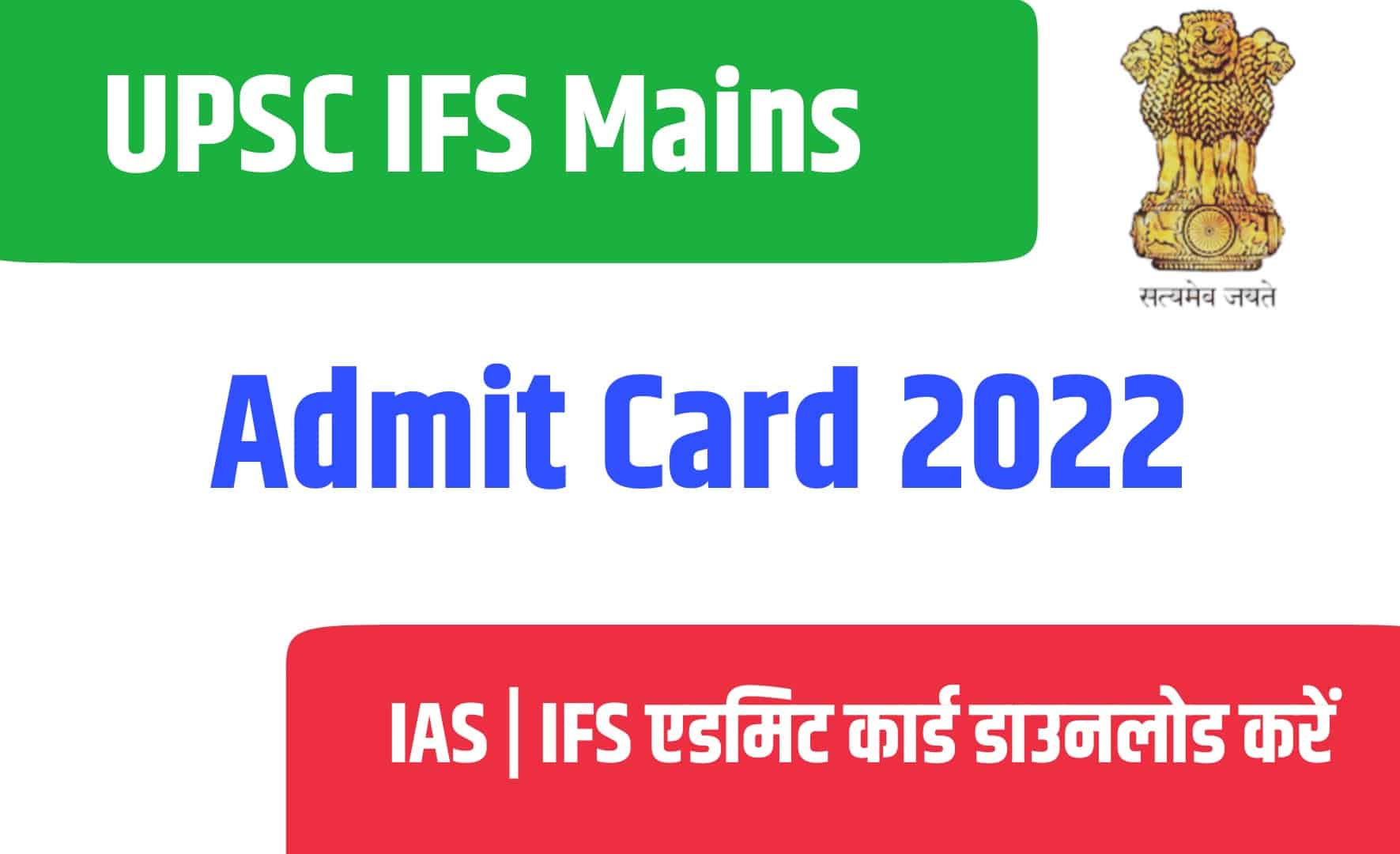 UPSC IFS Mains Admit Card 2022 | यूपीएसी आईएफएस मेंस एडमिट कार्ड जारी