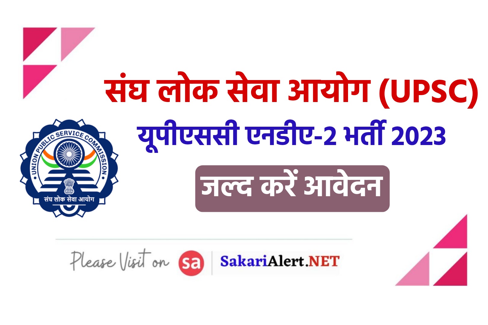 UPSC NDA 2 Recruitment 2023 Online Form | यूपीएससी एनडीए भर्ती 2023