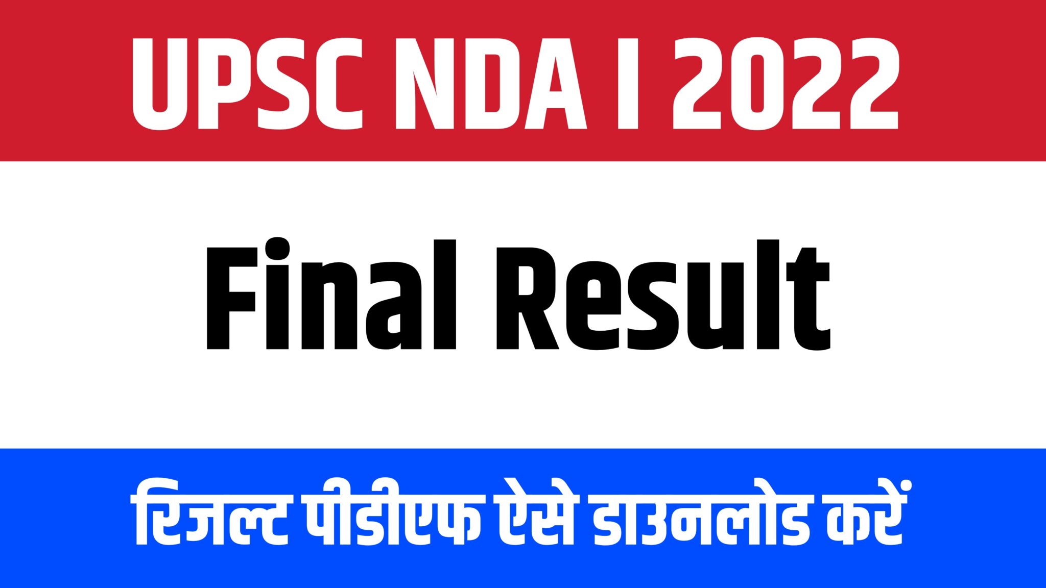 UPSC NDA I 2022 Final Result | यूपीएससी एनडीए I फाइनल रिजल्ट