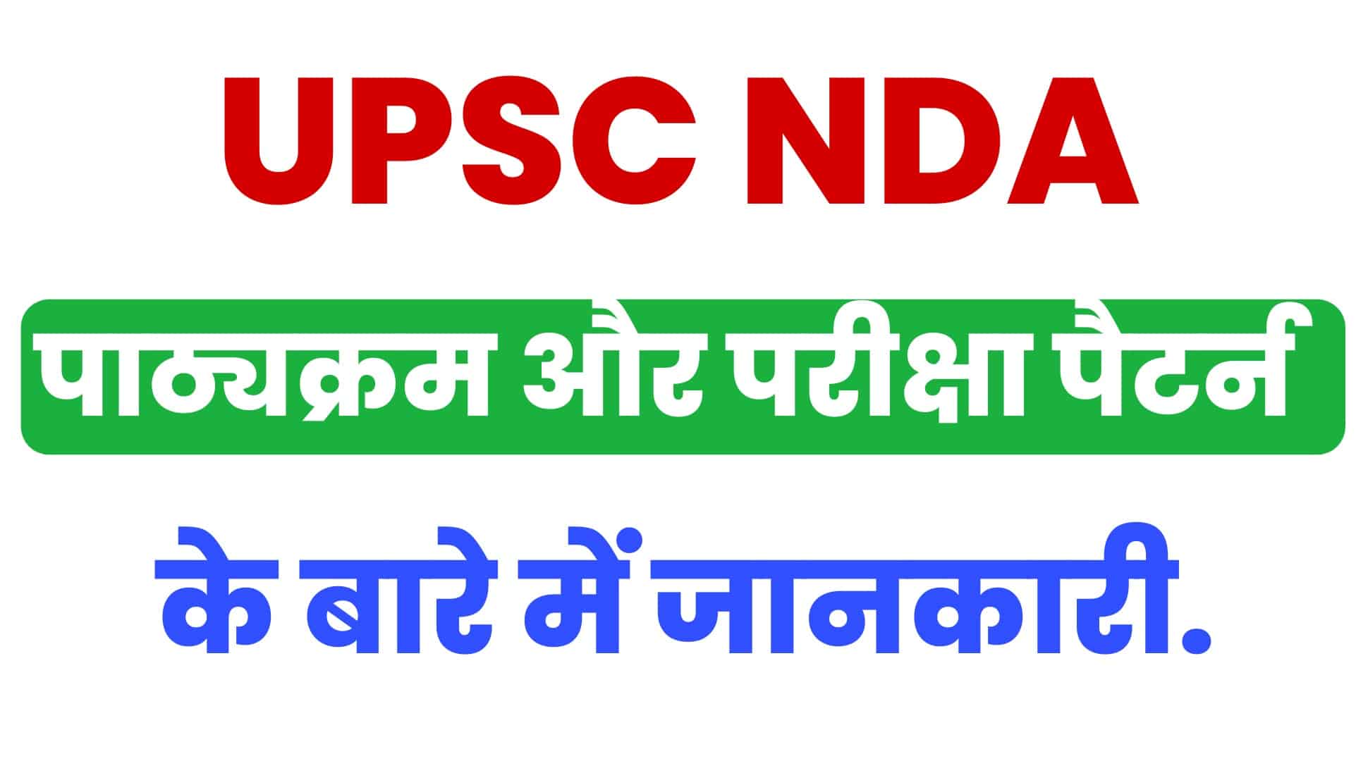 UPSC NDA Syllabus 2022 In Hindi