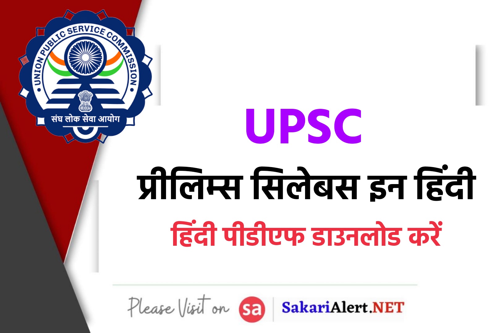UPSC Prelims Syllabus 2023 In Hindi