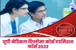 UPSMFAC Diploma Courses Admission Online Form 2022