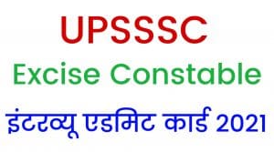 UPSSSC Excise Constable Interview Date 2021