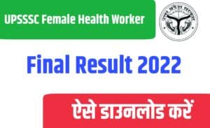 UPSSSC Female Health Worker Final Result 2022