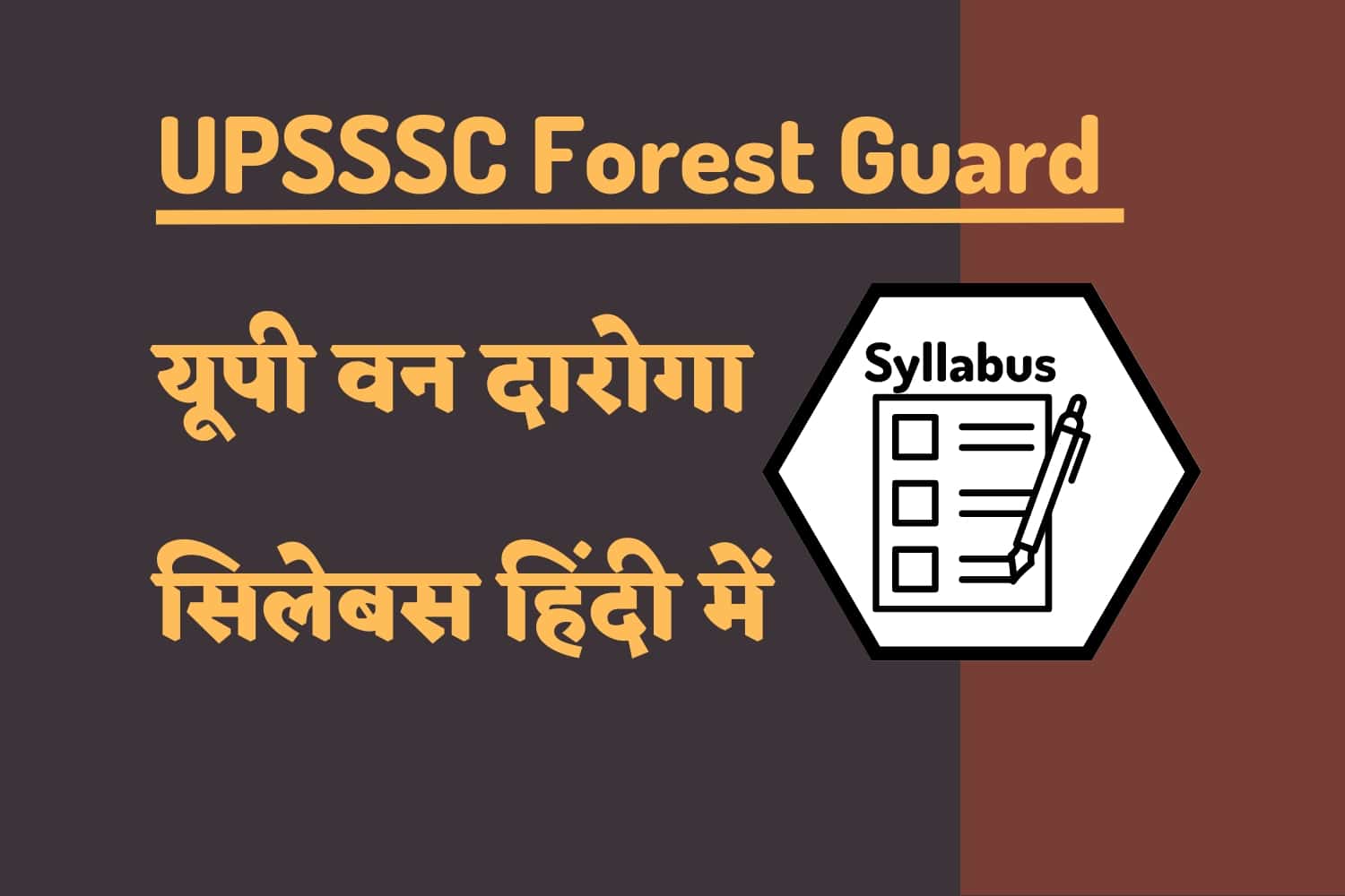 UPSSSC Forest Guard Van Daroga Syllabus Hind