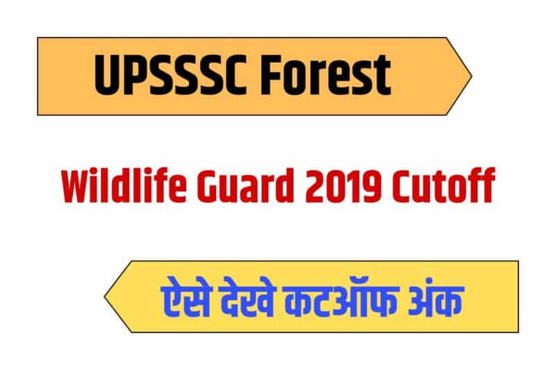 UPSSSC Forest / Wildlife Guard 2019 Cutoff