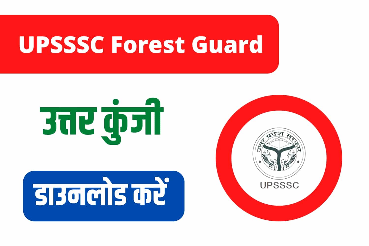 UPSSSC Forest Wildlife Guard Answer Key | यूपी फॉरेस्ट गार्ड उत्तर कुंजी जारी