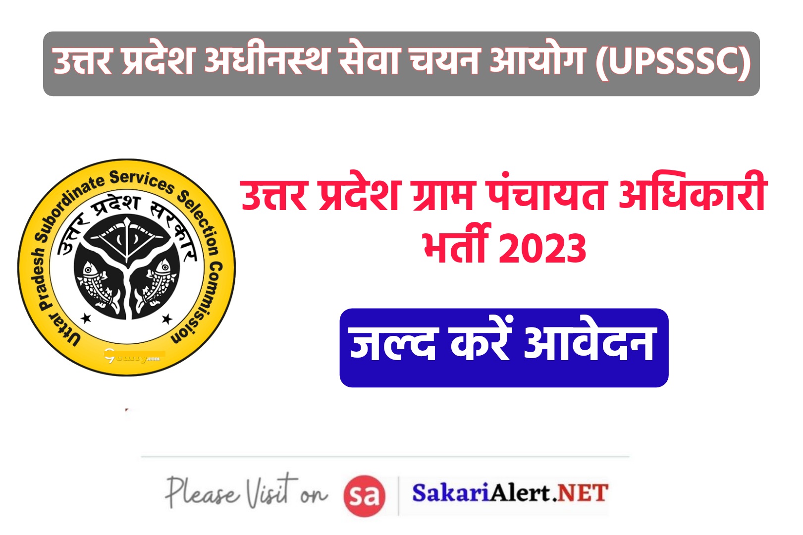 UPSSSC Gram Panchayat Adhikari Recruitment 2023