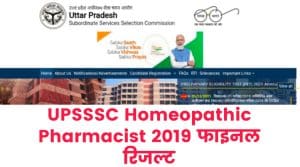 UPSSSC Homeopathic Pharmacist