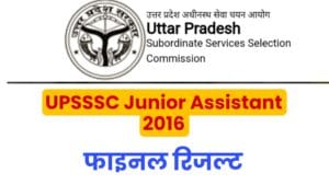UPSSSC Junior Assistant 2016 Final Result