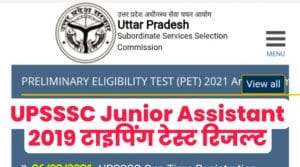 UPSSSC Junior Assistant 2019 Typing Test Result
