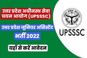 UPSSSC Junior Assistant Recruitment 2022 Online Form