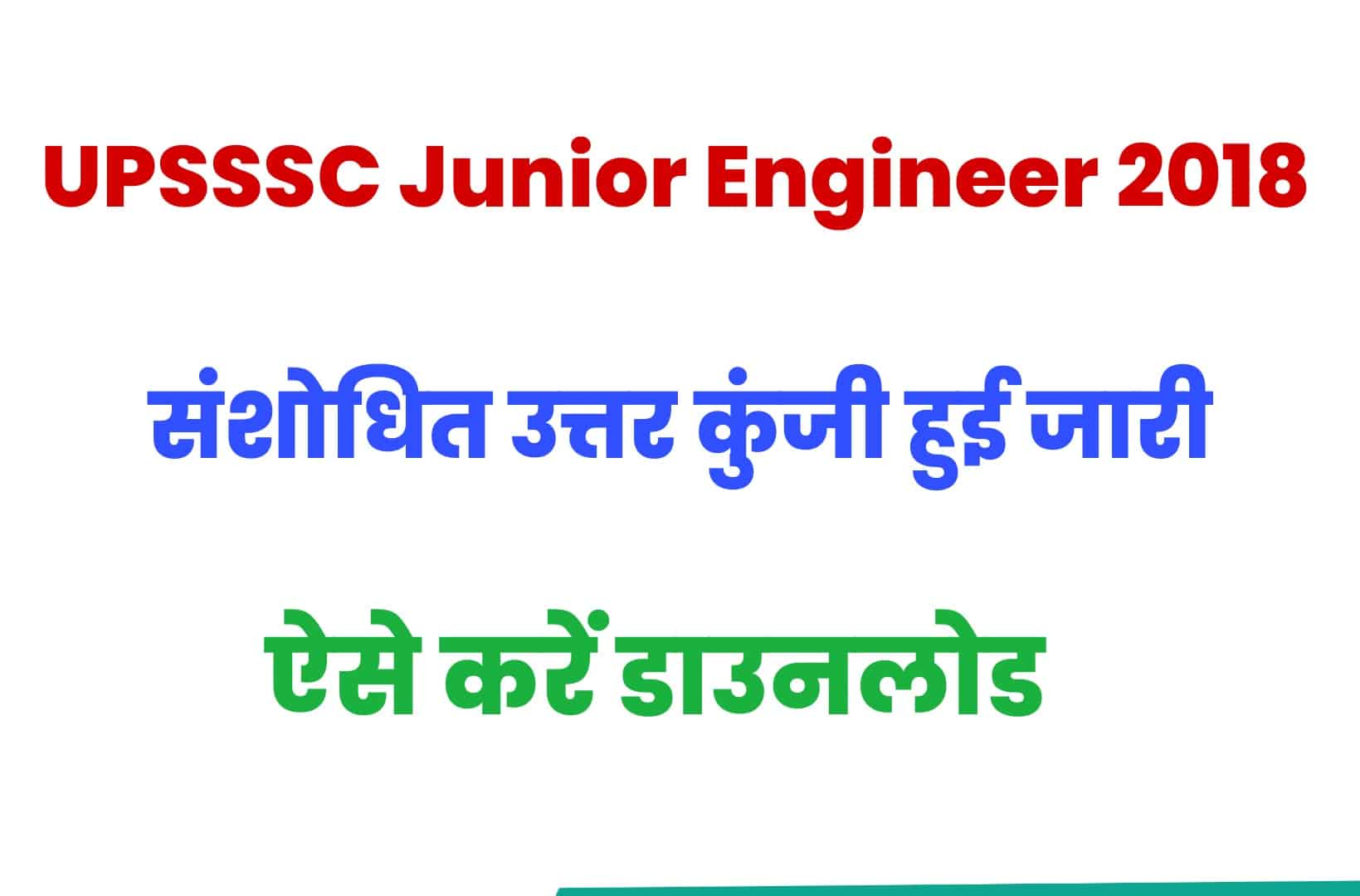 UPSSSC Junior Engineer 2018 Revised Answer Key