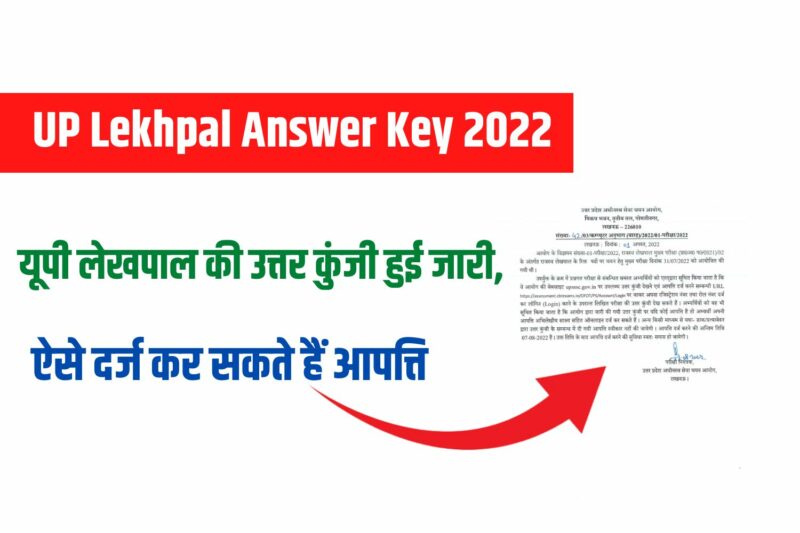UPSSSC Lekhpal Answer Key 2022