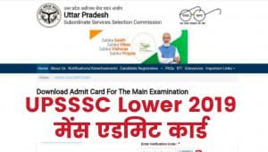 UPSSSC Lower 2019 Mains Admit Card